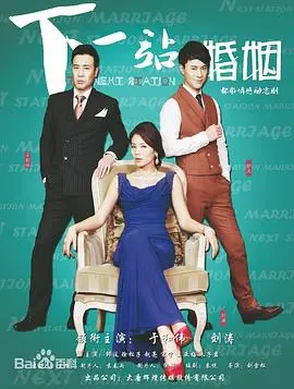 《下一站婚姻》：中年人的爱情保卫战，寻找幸福的勇气与力量！