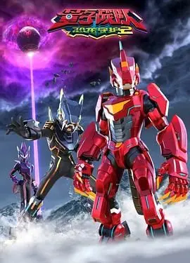 《量子战队之恐龙守护 第二季》：燃爆回归！恐龙机甲再升级，守护地球的奇幻冒险之旅！