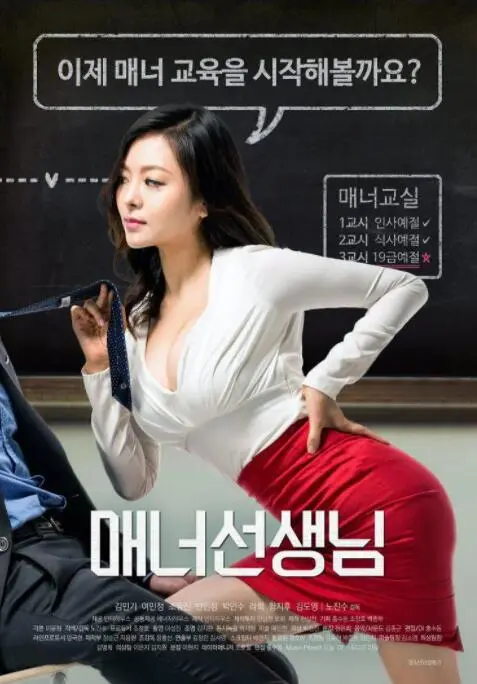 《礼仪老师》：颠覆传统的爱情喜剧，当古板礼仪碰撞自由灵魂！