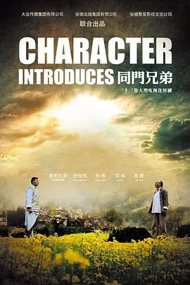 《同门兄弟》：兄弟情深，恩怨纠葛，一场东方奇幻武侠的宿命对决！
