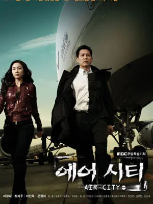 《空港城市》：繁华背后暗流涌动，光怪陆离的夜游生活揭秘浮华人生