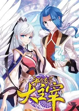 《斗破苍穹：大主宰第二季》燃爆回归！看萧炎如何逆天改命，拯救苍生，解锁史诗级新篇章！