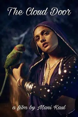 《云之门》：一场关于自由与束缚的东方奇幻史诗，探寻内心最深处的迷失与救赎