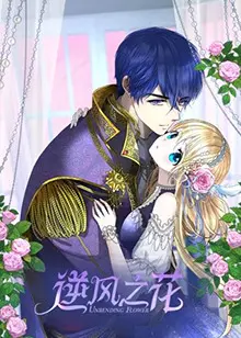 《逆风之花》：绝境绽放的坚韧女性史诗，直面最黑暗的恶魔与人性考验