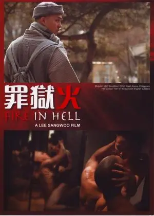 《罪狱火》：台湾小镇的禁忌之恋与命运悲歌，直击人性深渊的极致诱惑