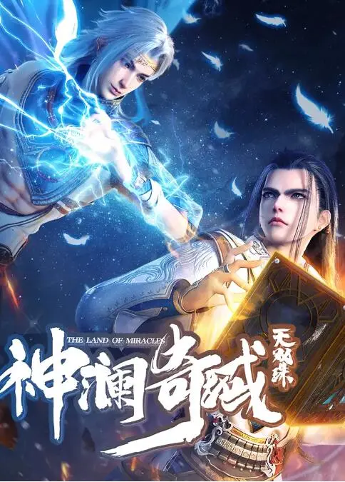 《神澜奇域无双珠》：别只看《亲情救赎》，这《超新星运动会》般的冒险才叫炸裂！
