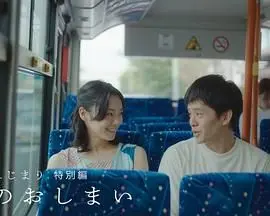 《恋之终结》：当爱情成为终点，这段奇幻冒险是否还有救赎？