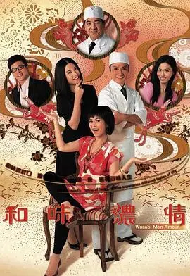 《和味浓情国语版》：舌尖上的诱惑，看完《仙帝归来》也难忘的味蕾盛宴