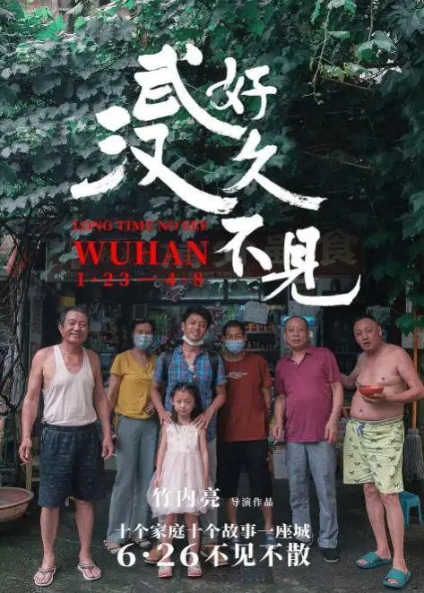 《好久不见，武汉》：悬疑片玩出新花样？结尾神反转，堪比《蓝色监狱》的剧情跌宕！
