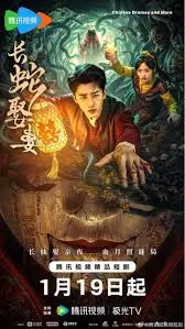 《长蛇娶妻》：这条诡异的蛇妖娶亲路，看得我鸡皮疙瘩掉一地！