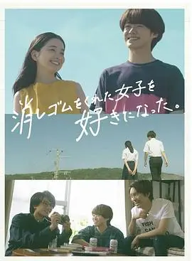 《我喜欢上了给我橡皮的女生》：韩剧甜虐天花板，现实到心碎！