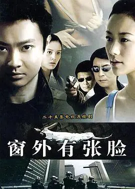 《窗外有张脸》：细思极恐！国产悬疑惊悚天花板，这片子让你怀疑人生！