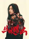 丛林猎凶 海报